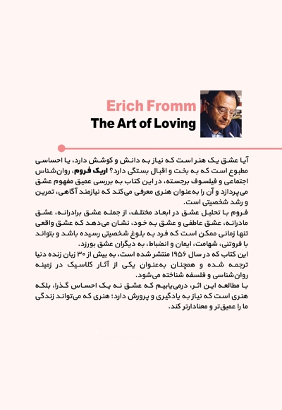 هنر عشق‌ ورزیدن
